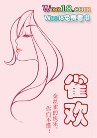 雀欢(出轨,高H)